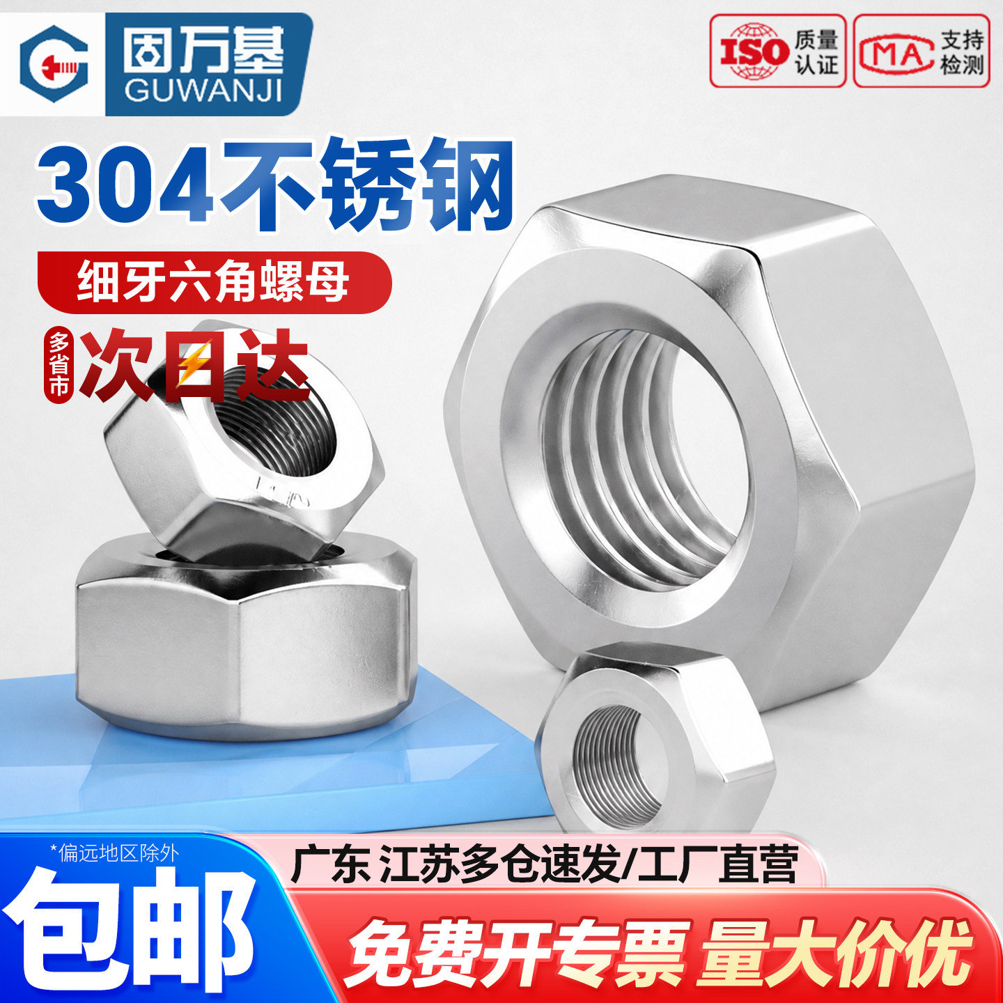 【可开专票】不锈钢六角细牙螺母图片