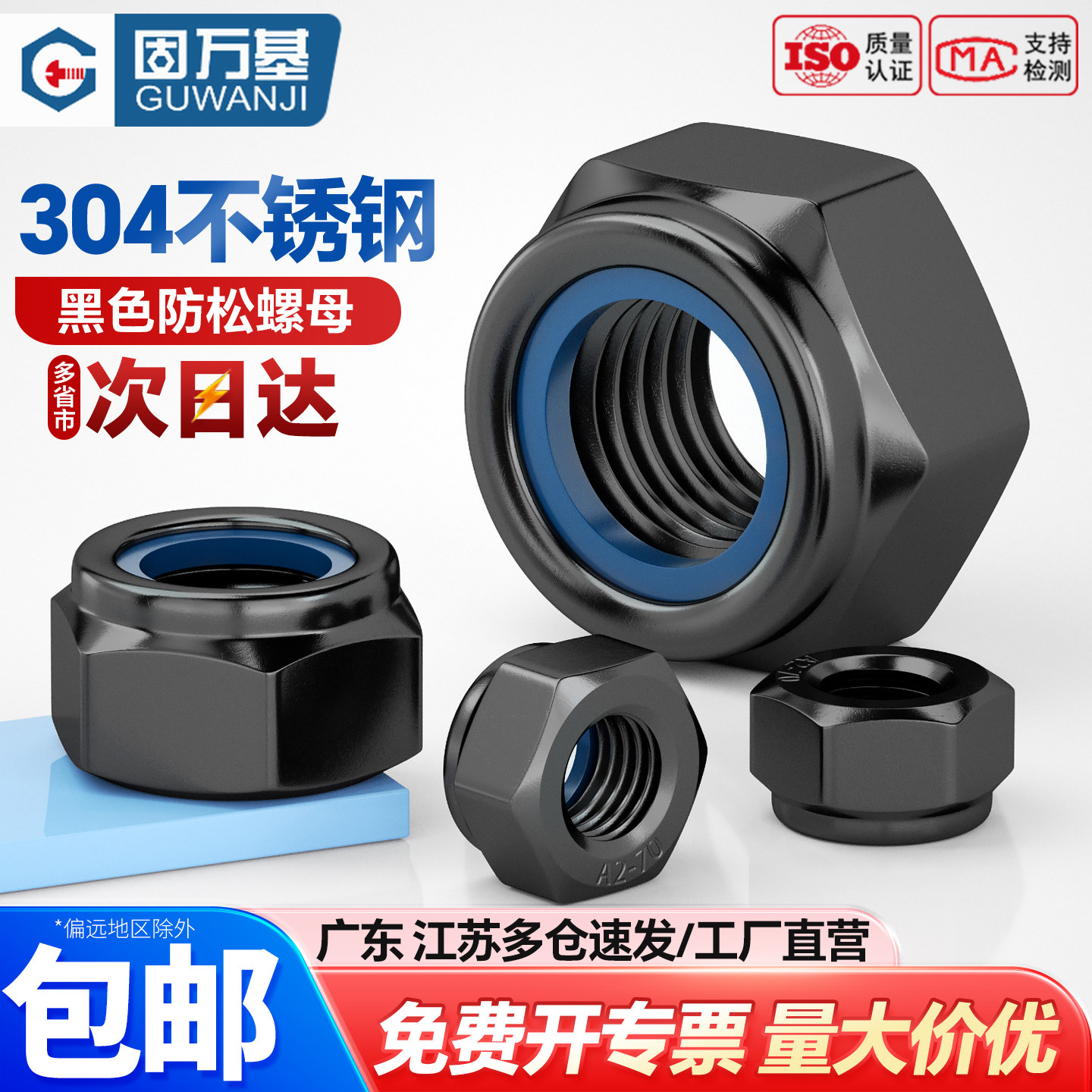 黑色304不锈钢防松螺母锁紧螺帽尼龙六角防滑螺丝帽M2M3M4M5M6-12