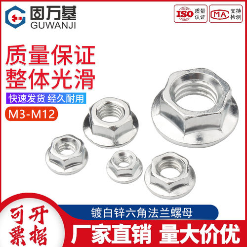 [开专票]法兰螺母六角带齿齿防松