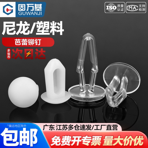 【可开专票】LRD尼龙推入式铆钉