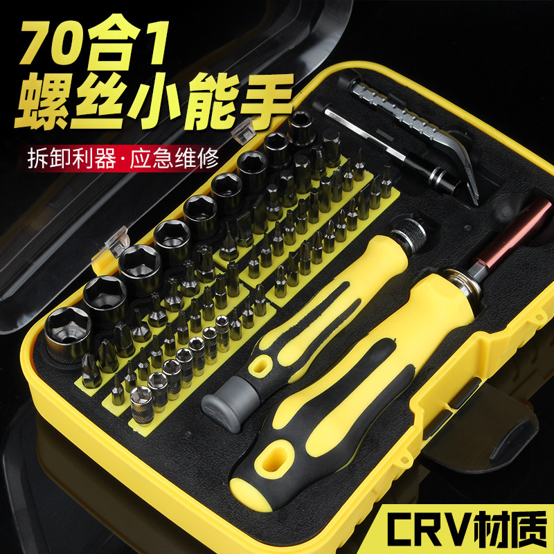螺丝刀套装组合工具家用笔记本电脑维修拆机多功能十字梅花螺丝批