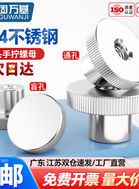 304不锈钢高头滚花螺母手拧螺帽DIN466台阶通闷孔螺帽套M2M3M4-M8