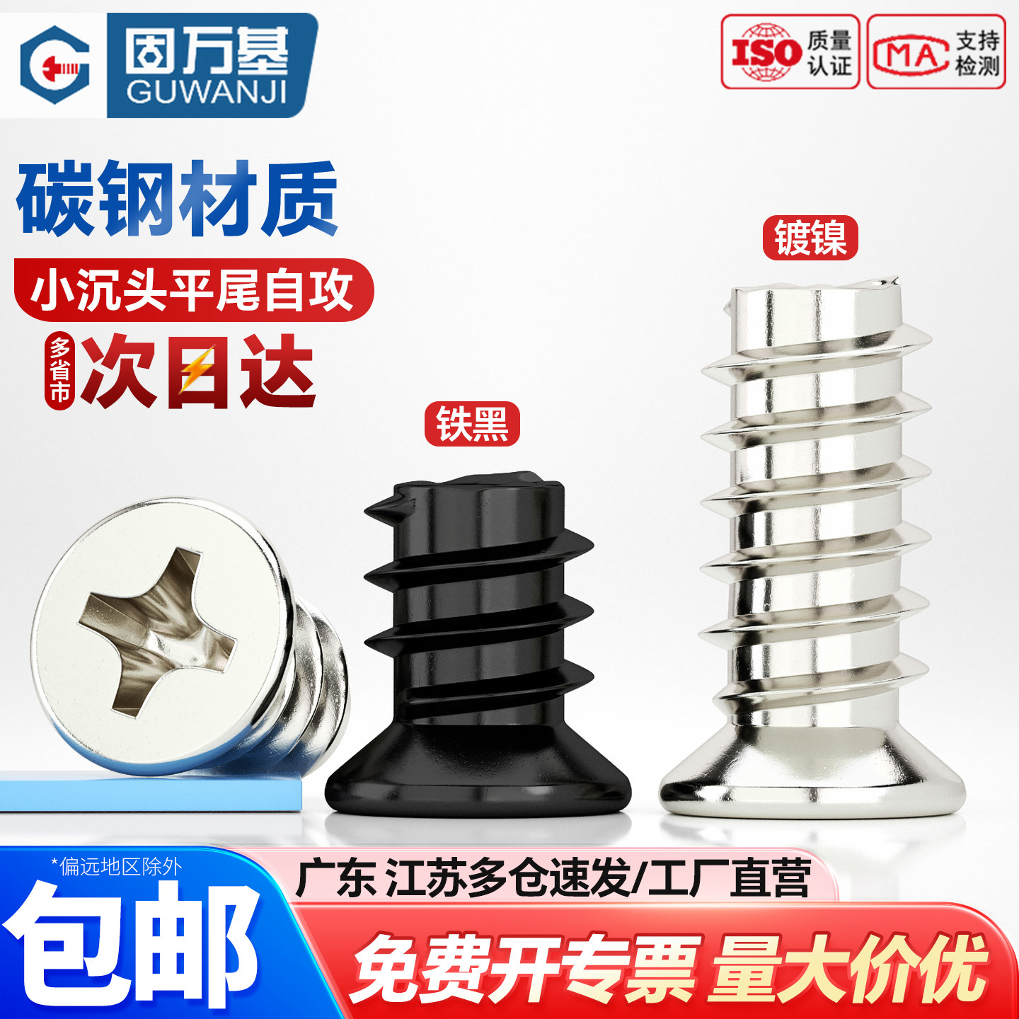 镀镍/铁黑机箱风扇十字平头平尾自攻螺丝KB沉头平尾小头自攻钉M5