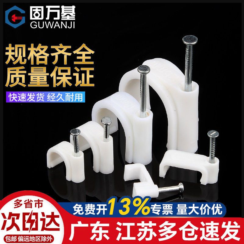 线卡钢钉圆形电线网线槽固定钉卡扣墙面线管塑料卡钉方形固线钉子