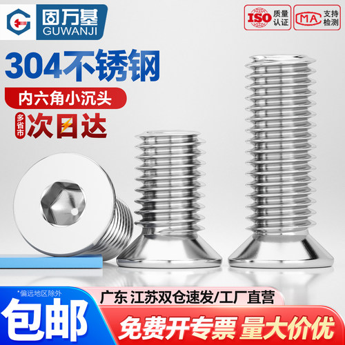 【可开专票】小沉头内六角螺丝钉