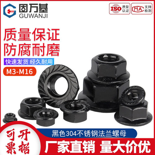螺母黑色不锈钢法兰带垫防滑螺帽