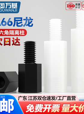 单头隔离柱 单通六角尼龙柱 塑料支撑柱绝缘柱PC板支柱螺柱M2M3M4