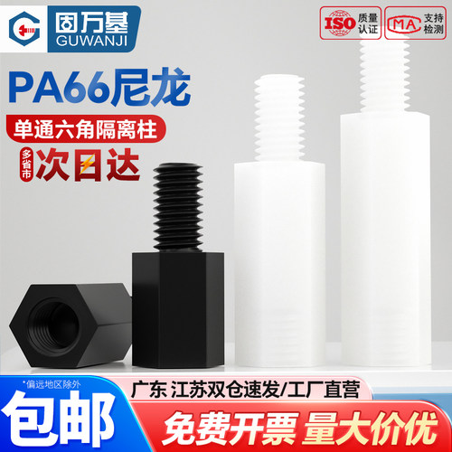 单头隔离柱六角尼龙支撑柱