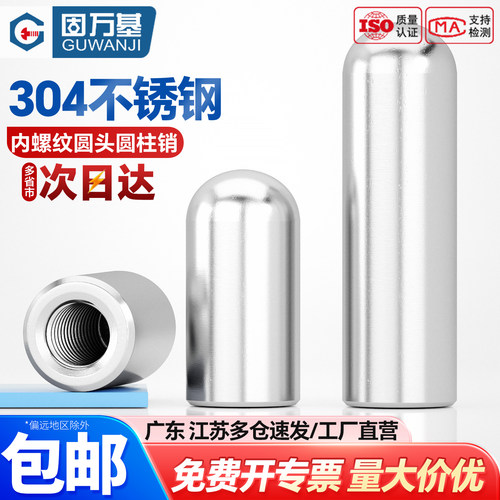 【可开专票】内螺纹圆柱定位销钉