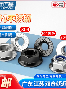 304不锈钢法兰螺母201/316六角防松螺丝带垫防滑螺帽M3M4M5M6M8