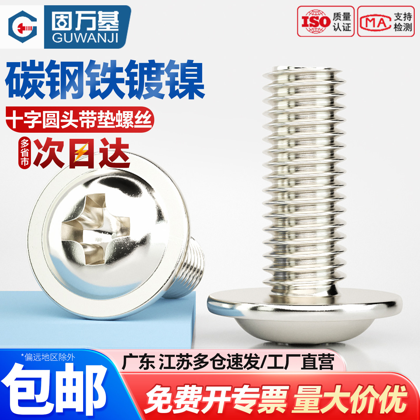 镀镍十字圆头带垫螺丝钉盘头螺栓带介机牙螺钉M1.4/1.7/M2/M2.5M3