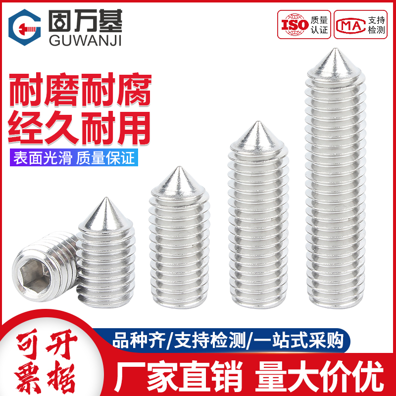 【好货推荐】不锈钢基米紧定螺钉