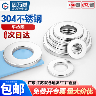 304不锈钢平垫片 M36 超薄金属螺丝垫圈加大加厚华司介子M2M3M4M5