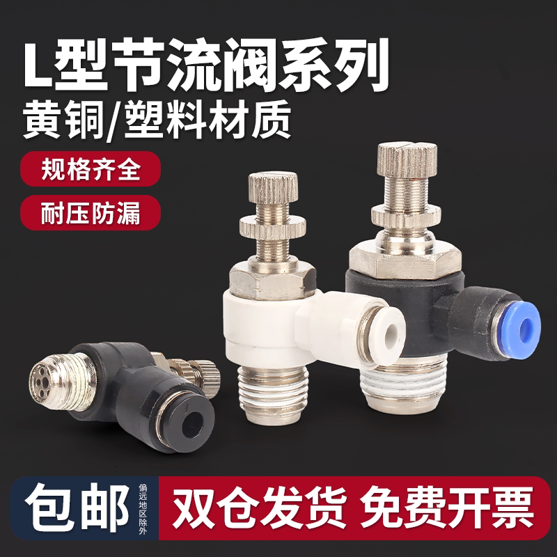 【可开专票】白接头节流阀调速阀