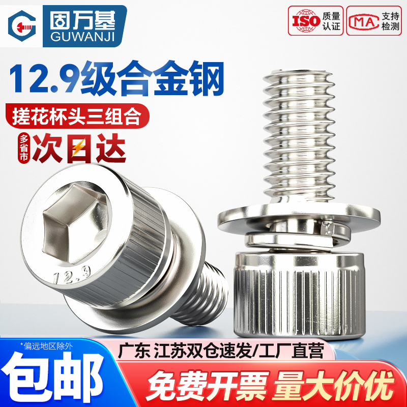 12.9级镀镍内六角三组合螺丝钉