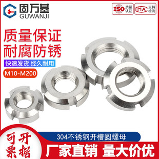 304不锈钢开槽圆螺母国标GB812锁紧止退并帽四槽螺帽M10M12 M120