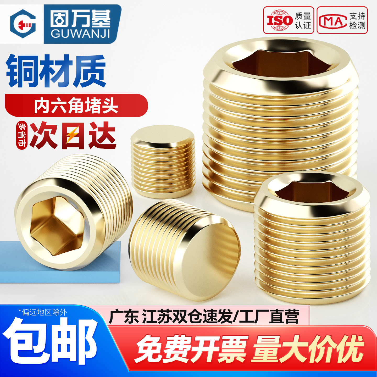 【可开专票】全黄铜内六角油堵头