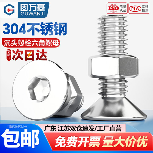 固万基沉头六角螺母组合套装