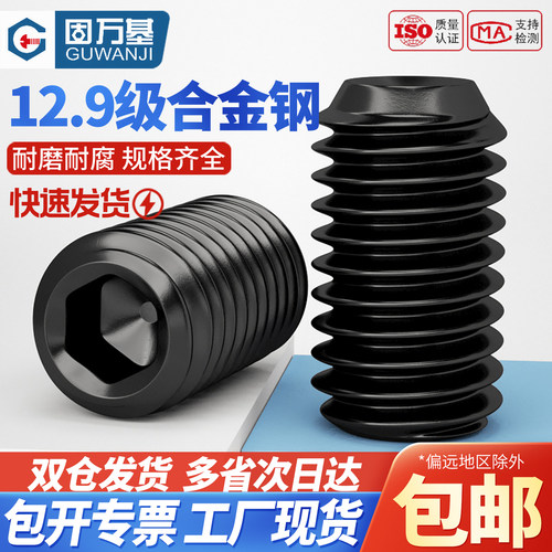 【可开专票】内六角紧定机米螺丝