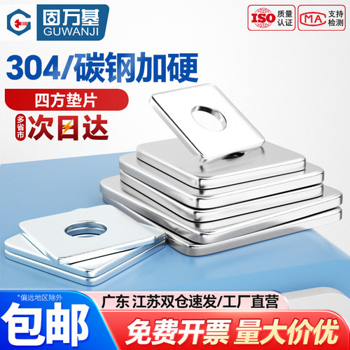 【可开专票】镀锌四方平垫圈垫片