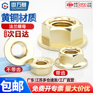 黄铜法兰螺母法兰面带齿防松防滑螺帽六角法兰平底螺丝帽3M4M5M10