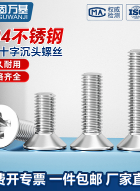 304不锈钢平头螺丝钉十字沉头机丝螺栓加长螺钉M2M3/m3.5M4M5M6M8