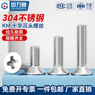 304不锈钢平头螺丝钉十字沉头机丝螺栓加长螺钉M2M3 m3.5M4M5M6M8