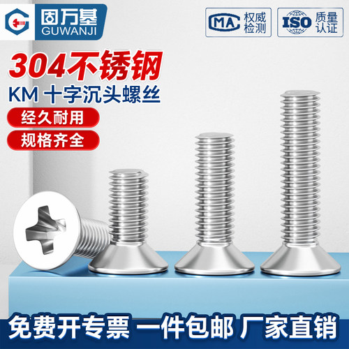304不锈钢十字沉头加长螺丝钉