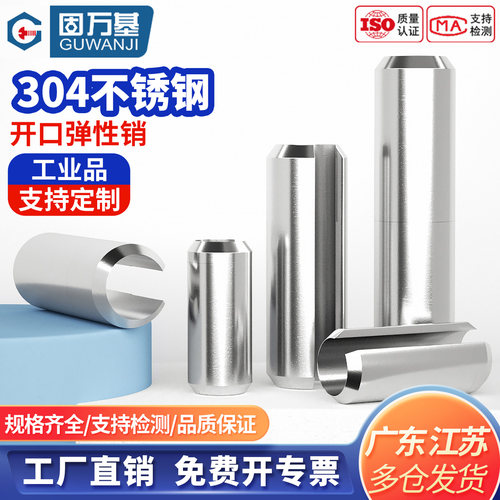 【可开专票】304弹性圆柱开口销