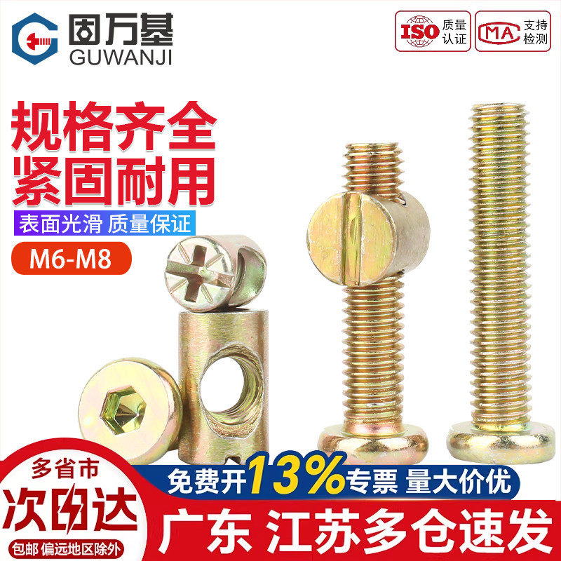 【可开专票】家具固定链接螺丝钉图片