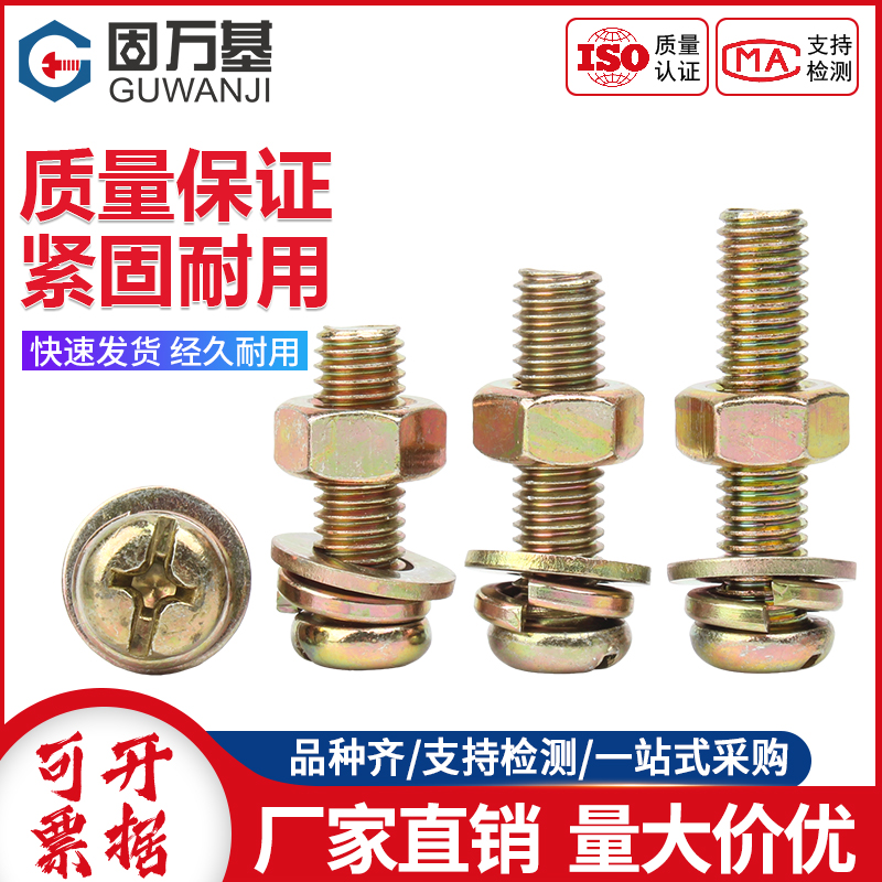 固万基碳钢彩锌十字圆头组合