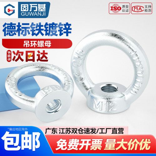 【可开专票】碳钢铁镀锌吊环螺母