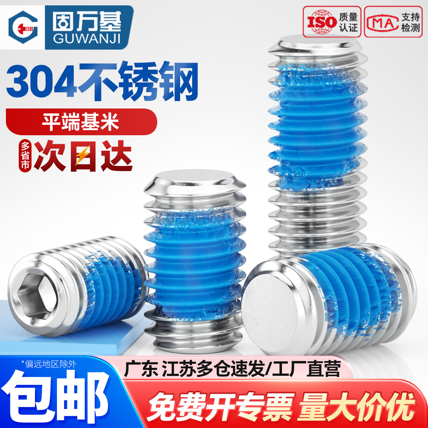 【企业采购】点胶平端紧定螺钉