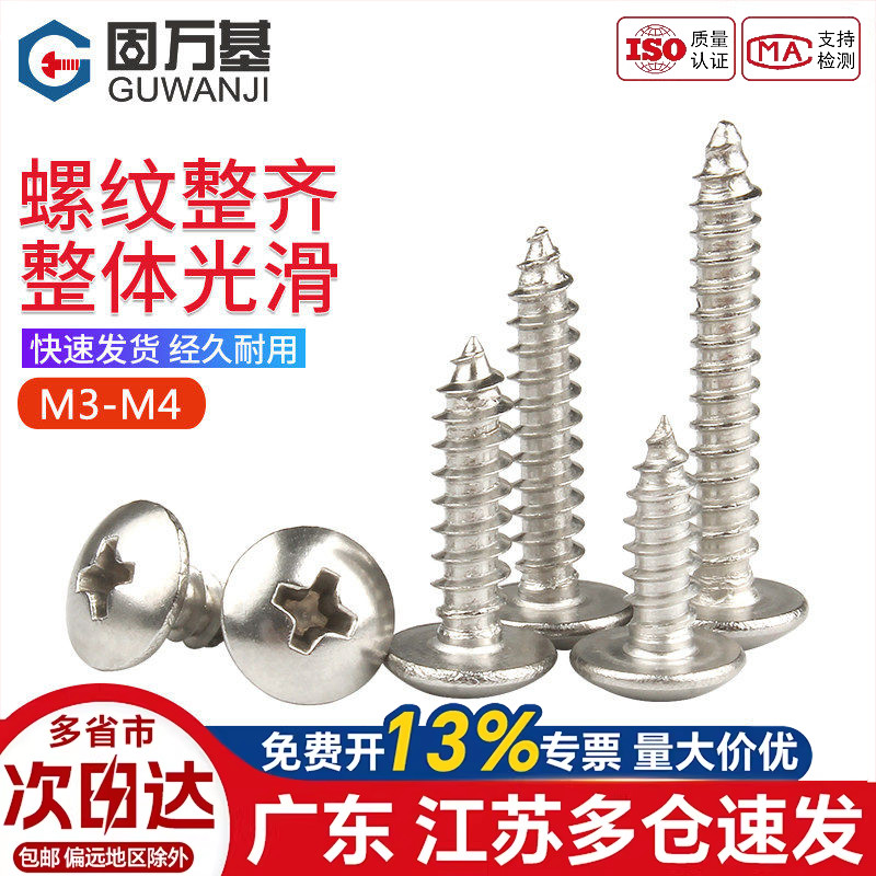【可开专票】镀镍十字自攻螺丝钉图片