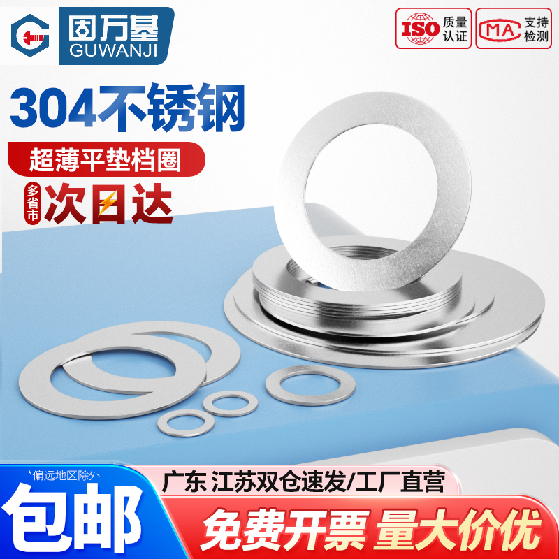 垫圈304不锈钢超薄垫片