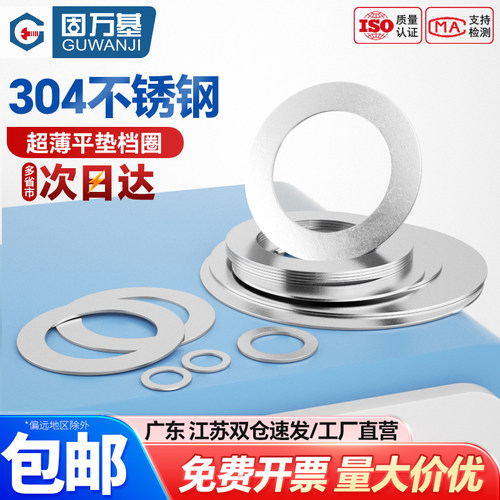 【可开专票】不锈钢超薄金属垫片
