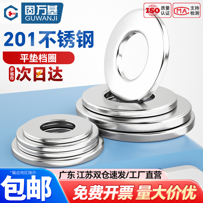 不锈钢平垫圈加大加厚平垫片