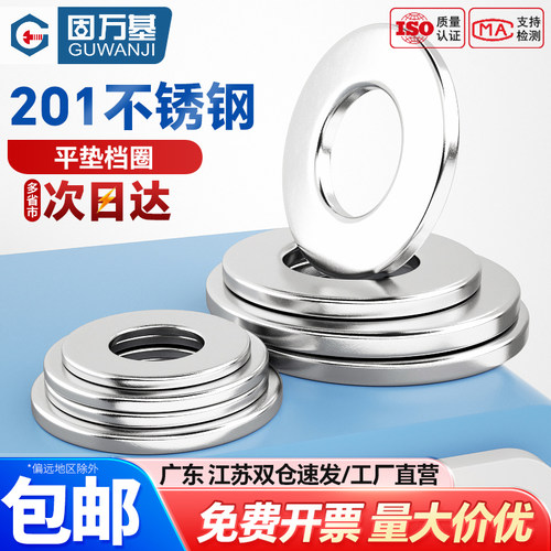 【可开专票】201不锈钢金属平垫