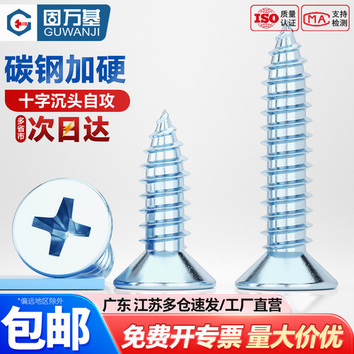 【可开专票】十字沉头自攻螺丝钉