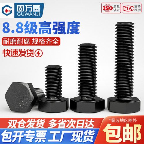 【可开专票】高强度外六角螺丝钉