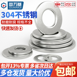 304不锈钢平垫片超薄华司介子金属圆形垫片加大加厚螺丝垫圈M2M36