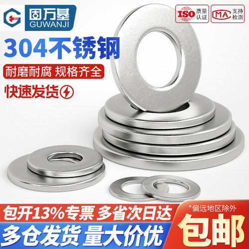 【企业采购】超薄金属防锈平垫片