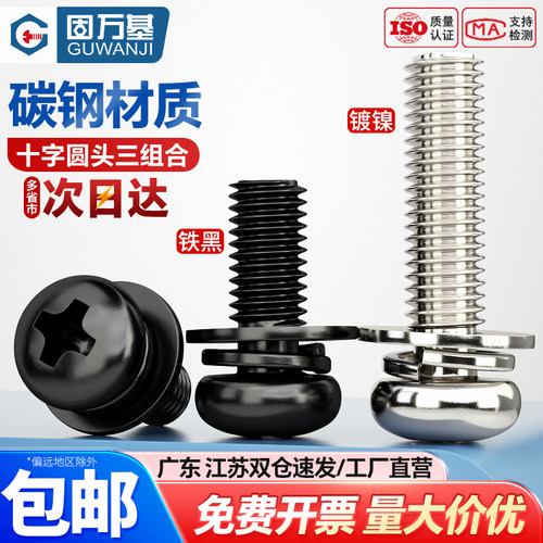 【可开专票】十字盘头套装螺丝钉