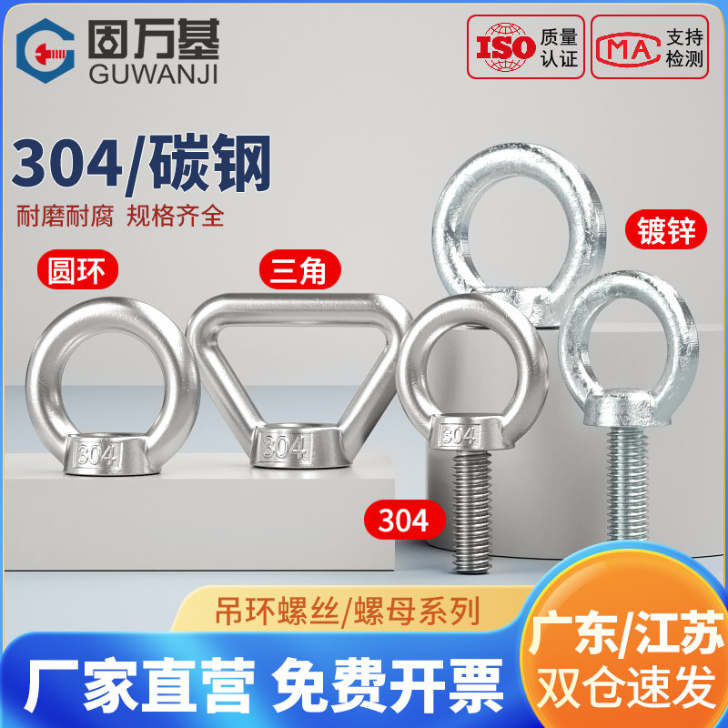 【企采优选】吊环螺丝加长螺栓