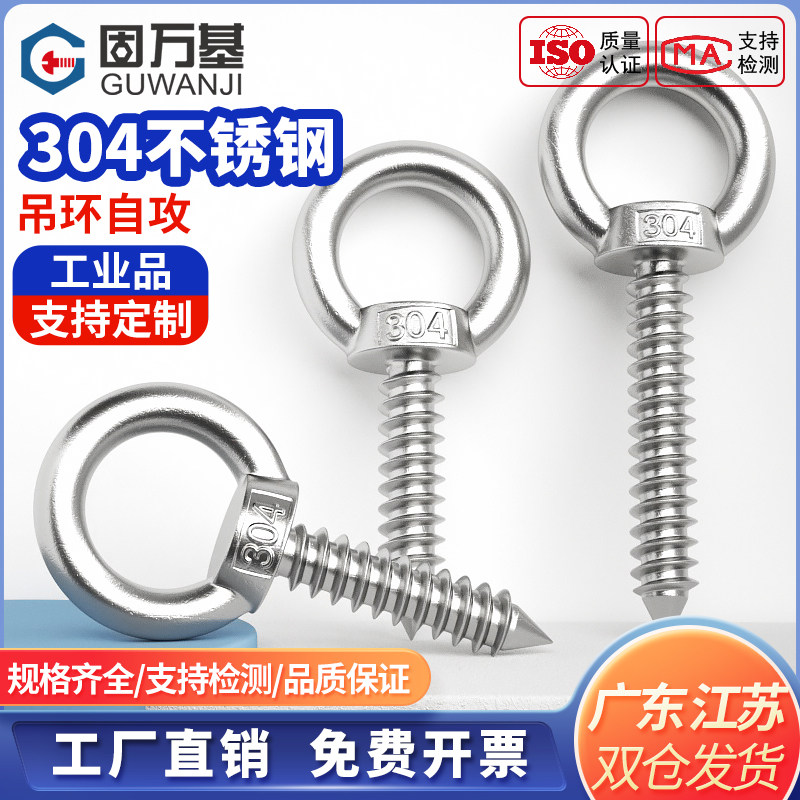 固万基304不锈钢吊环自攻螺丝自钻羊眼圈挂钩带圆环自攻钉木螺丝,五金/工具,螺钉,淘宝优惠券,粉丝福利购,淘宝优惠卷