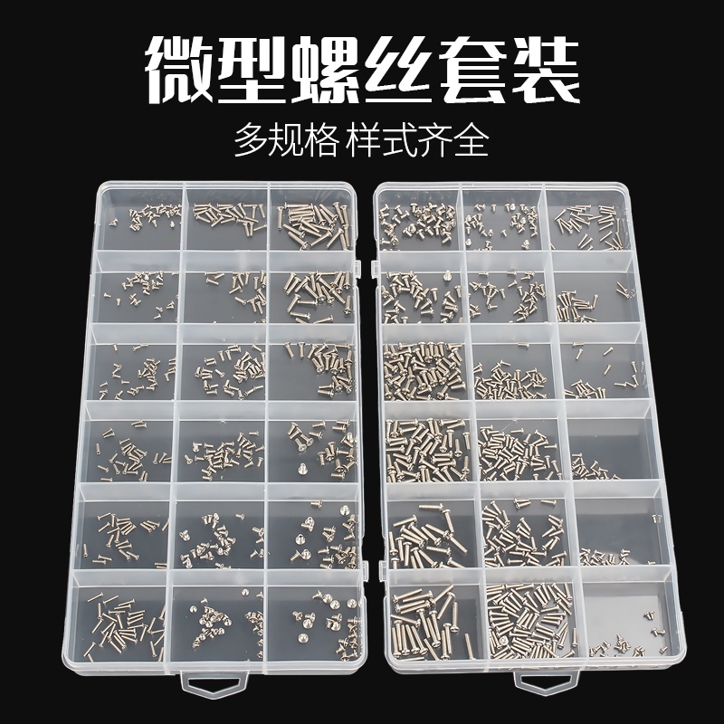 固万基眼睛手表笔记本配件螺丝
