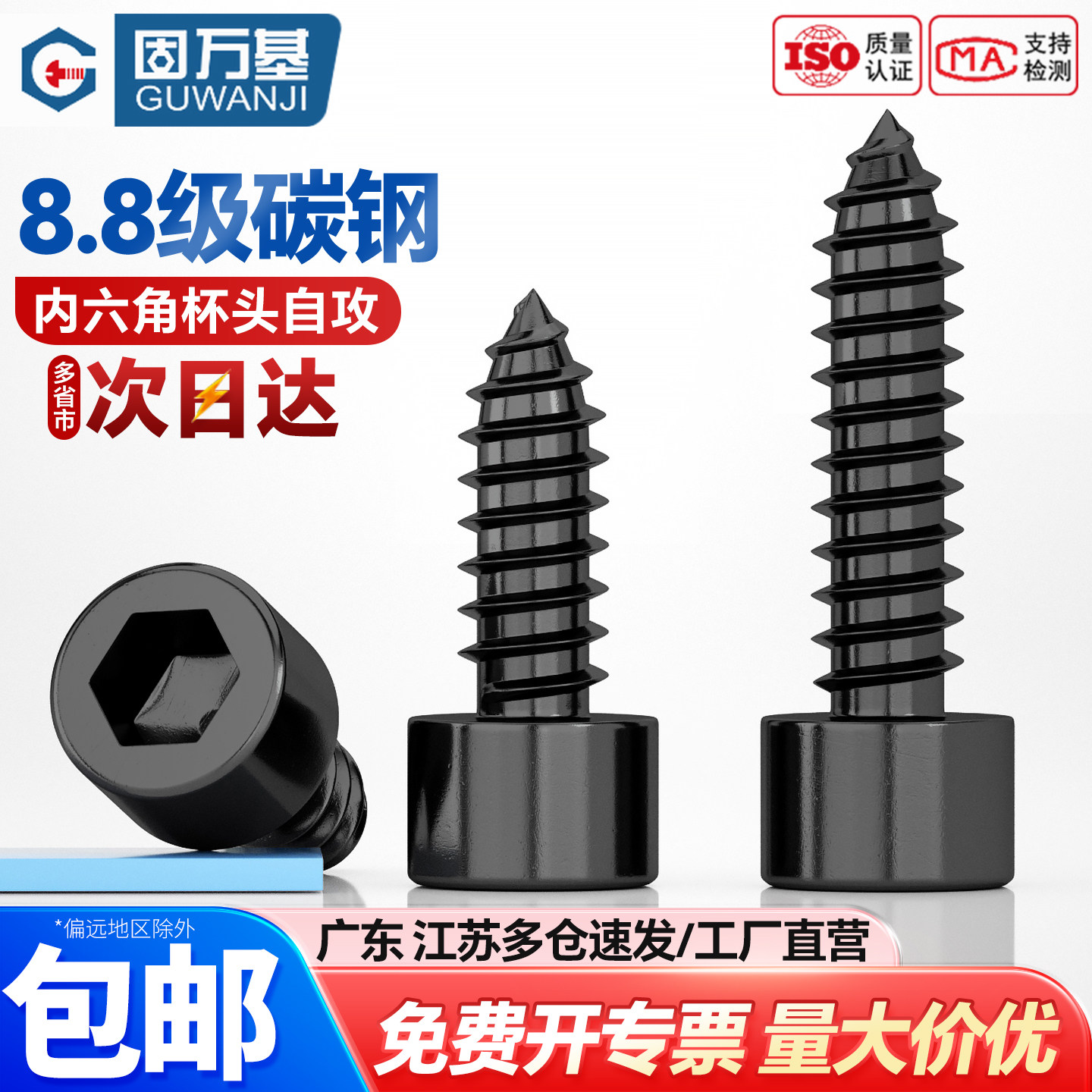 8.8级发黑内六角自攻螺丝钉圆柱头音箱喇叭杯头尖尾木螺钉M3M4M5