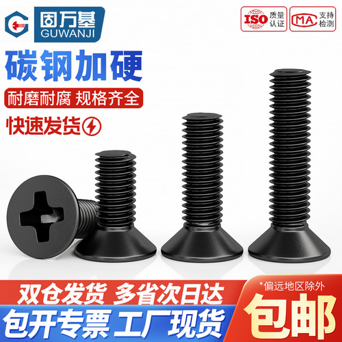 [支持开票]十字沉头螺丝电子螺钉