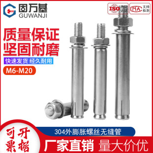 304不锈钢膨胀螺丝螺栓爆炸加长外拉爆管钉杆M6M8M10M12M14M16M18