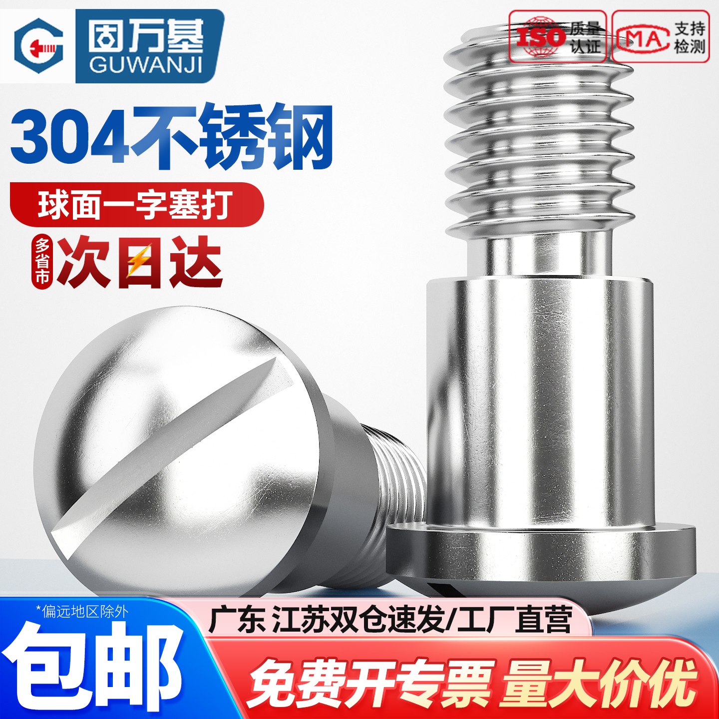 【企业采购】球面一字型塞打螺钉